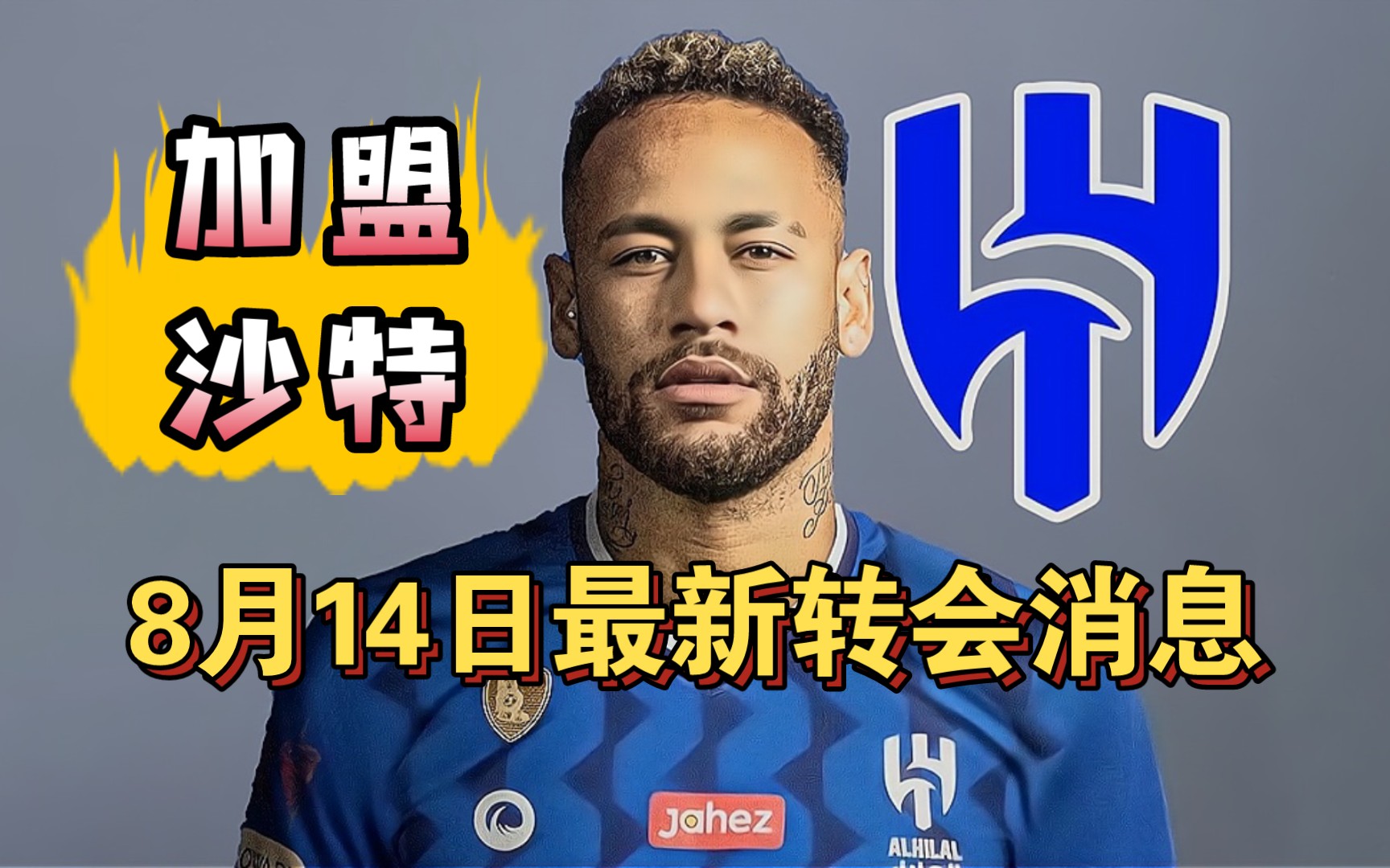 包含切尔西不断突破！，内马尔连续三场比赛得分超过领先优势明显再创辉煌时刻的词条